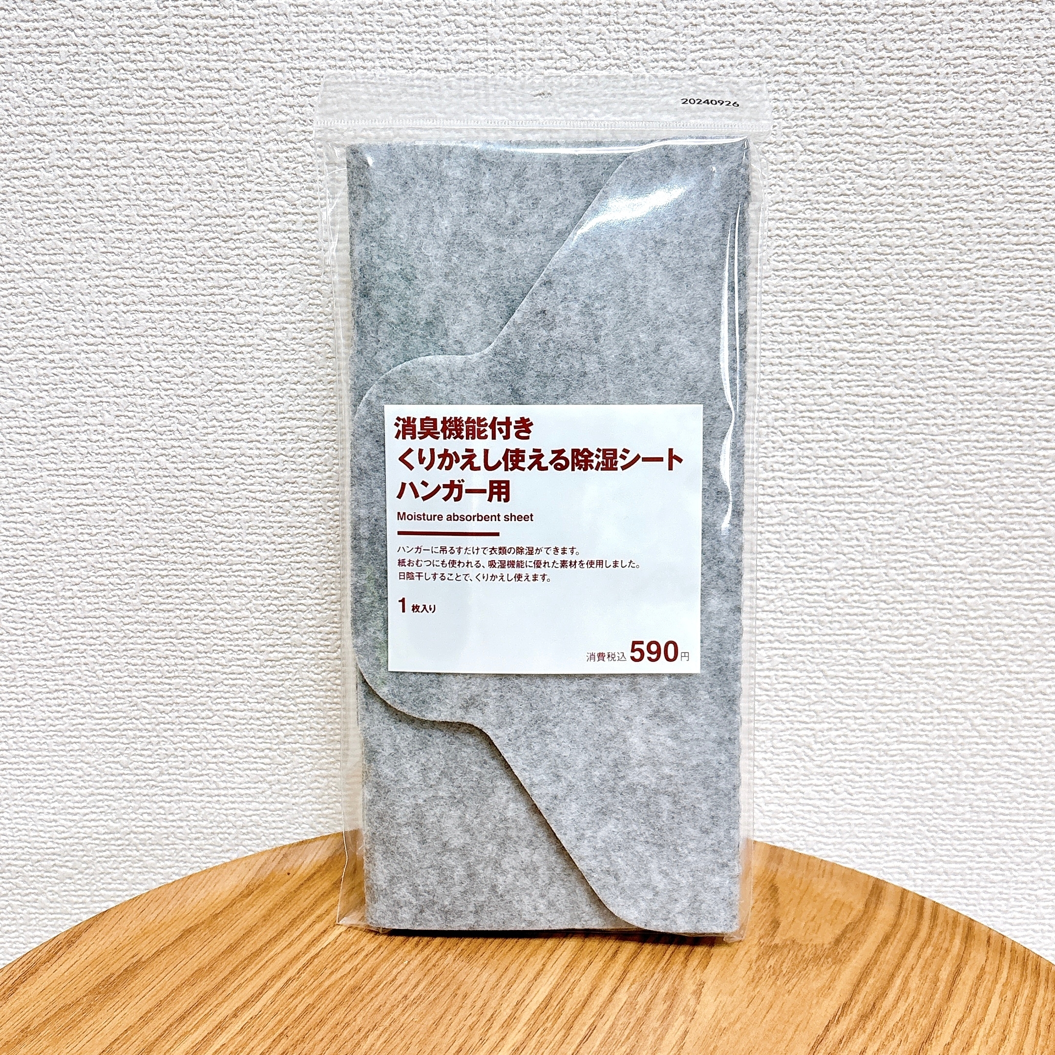 無印良品の「消臭機能付き くりかえし使える除湿シート ハンガー用」