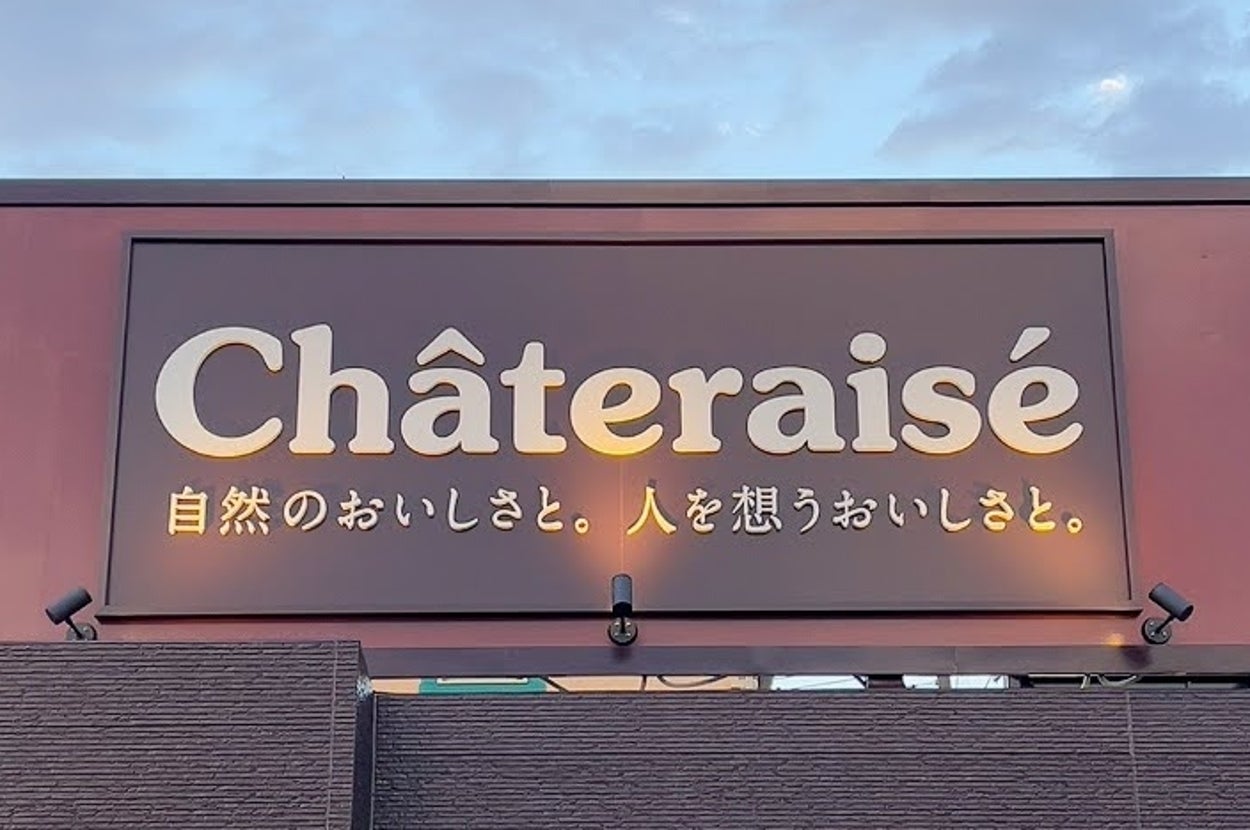 シャトレーゼ店舗の外観看板。自然のおいしさと、人を想うおいしさと書かれている。