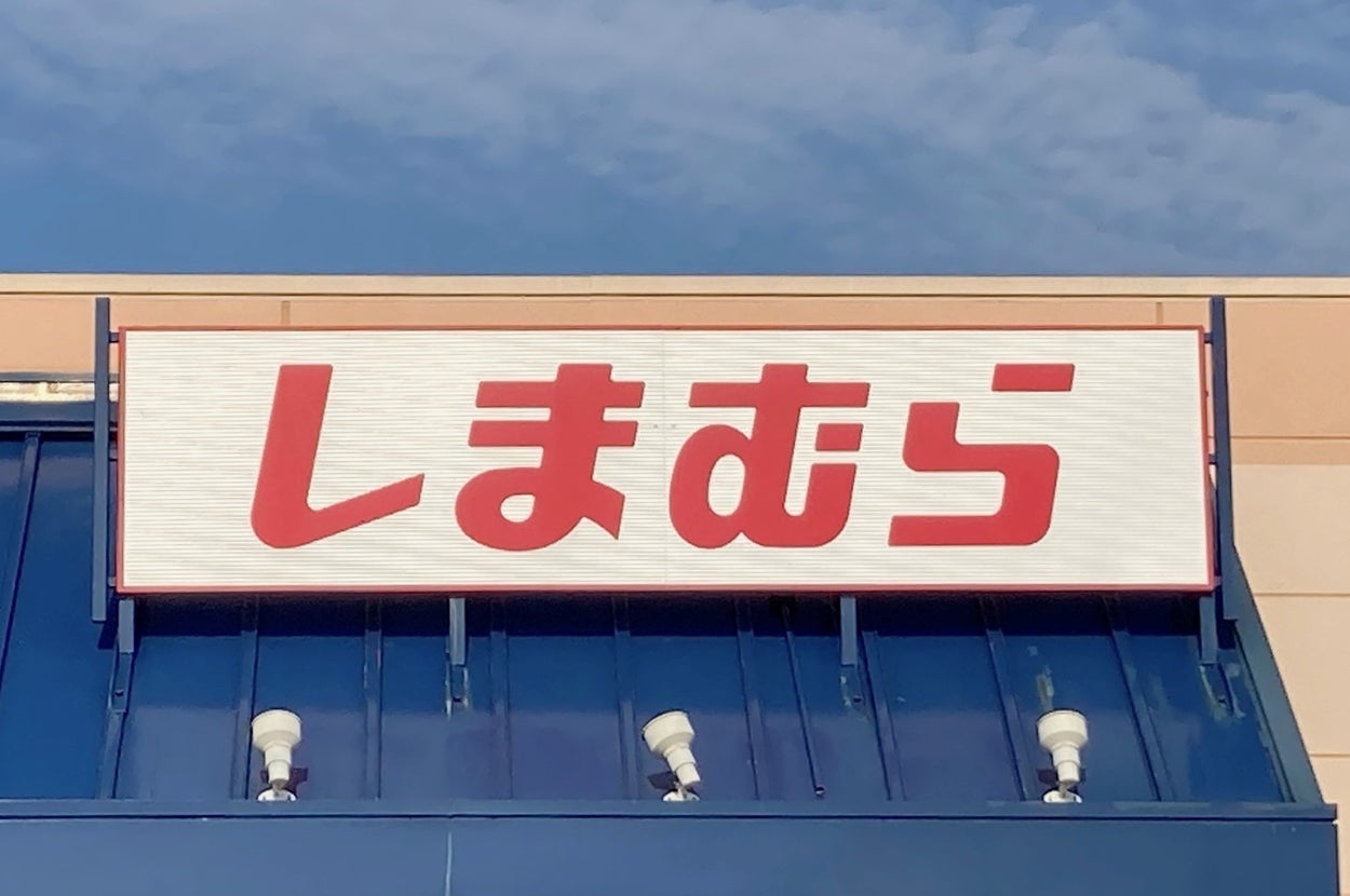 Storefront sign with Japanese text reading "しまむら"
