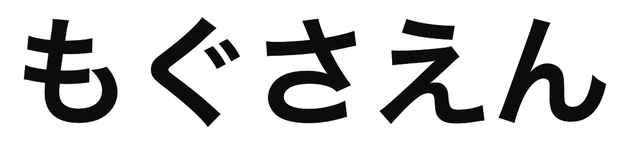 「もぐさえん」の文字/BuzzFeed Japan