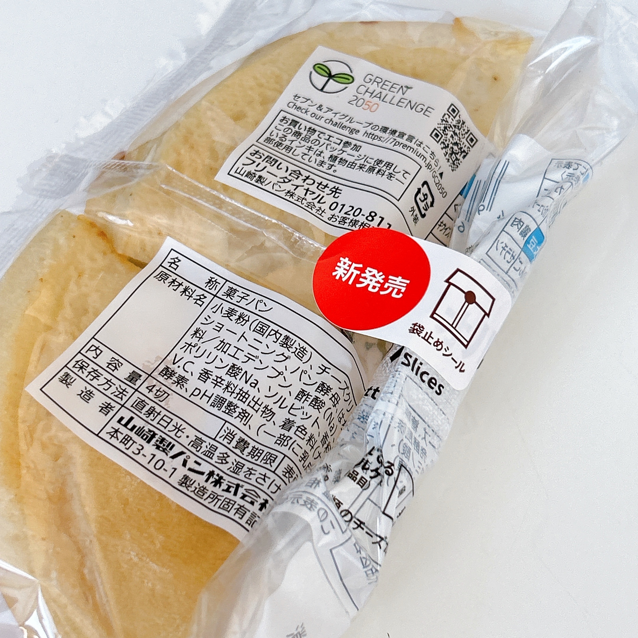 セブン-イレブンの「7P クアトロフォルマッジピザパン4切入」
