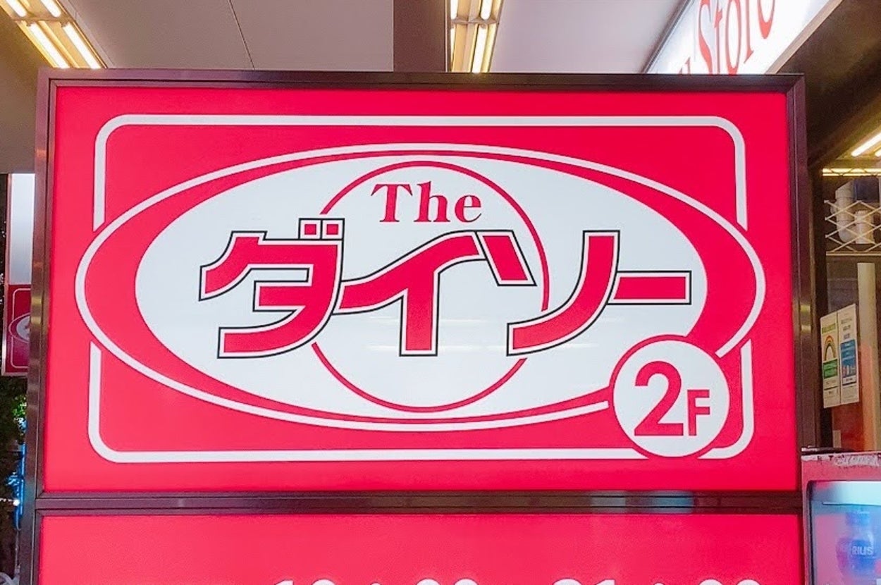 ダイソー2階の看板。営業時間は10時から21時。