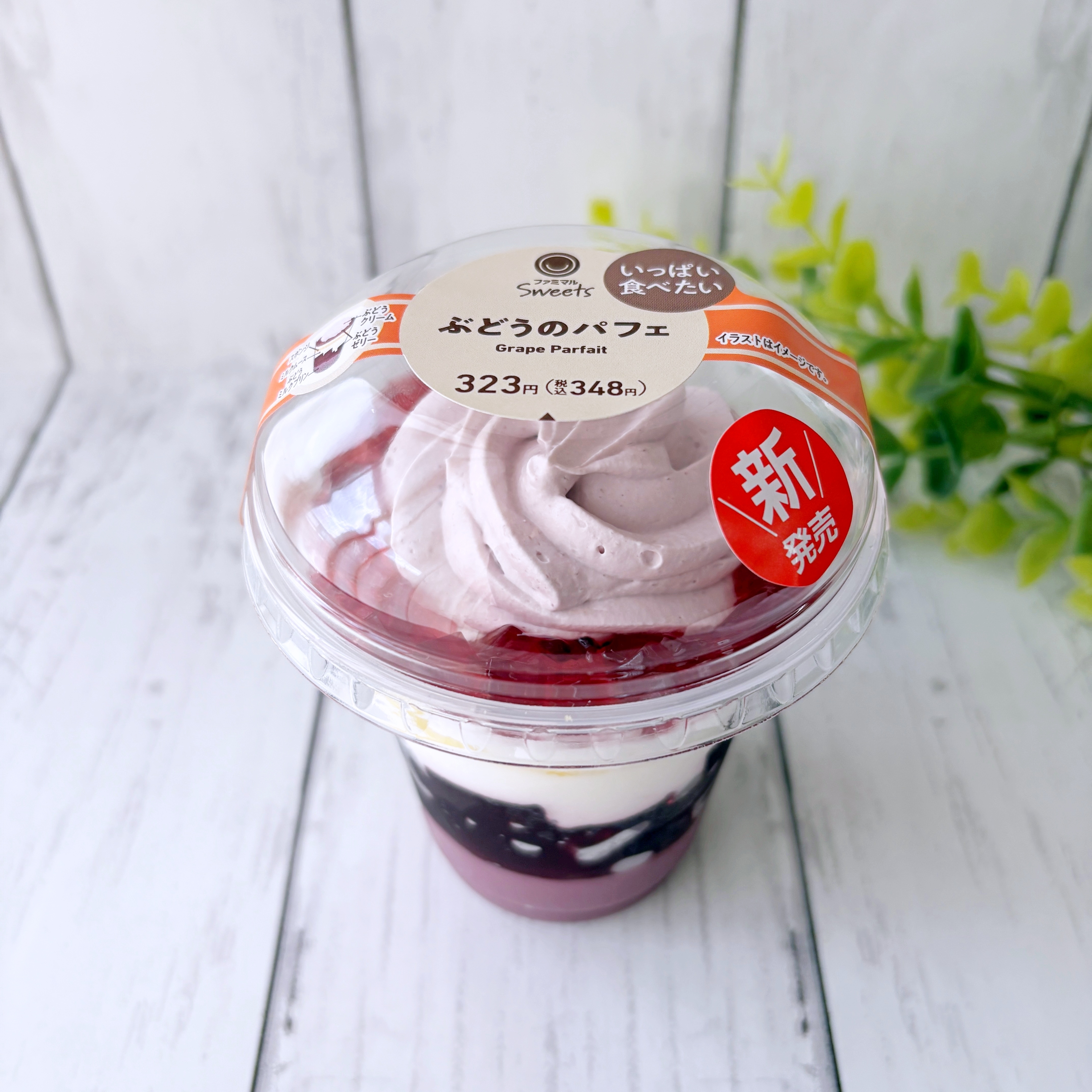 FamilyMart(ファミリーマート)の「ぶどうのパフェ」