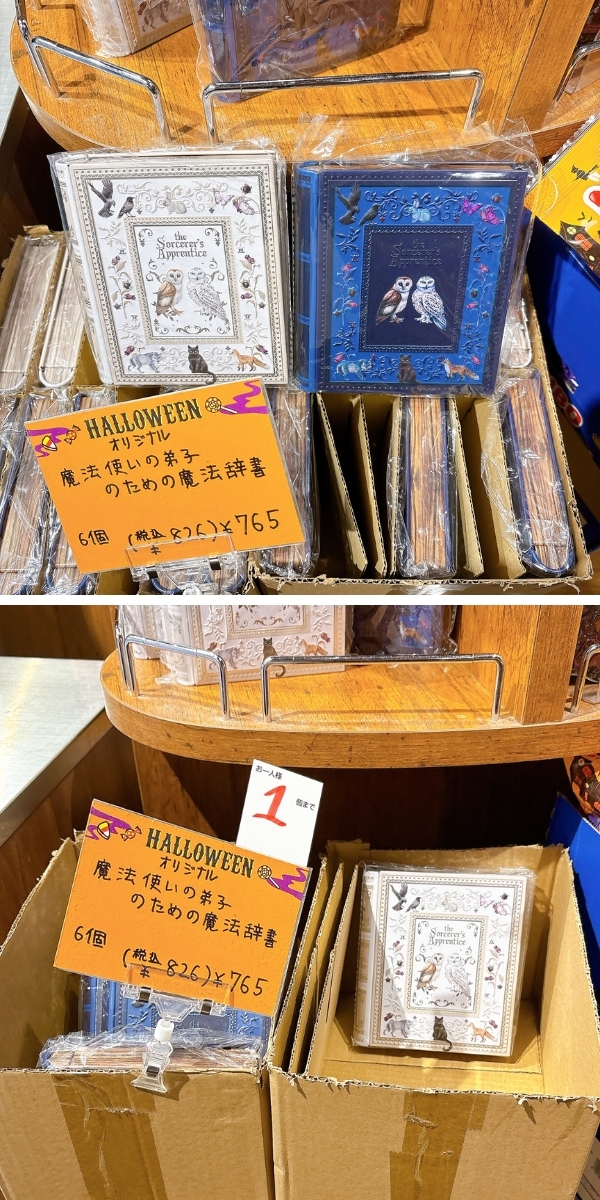 KALDI (カルディ)の「魔法使いの弟子のための魔法辞典」