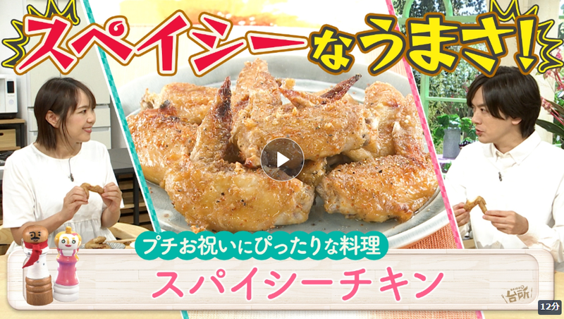 画像には、テーブルに座っている2人とスパイシーチキンの盛り付けが写っており、「スパイシーチキン」と記載されています。