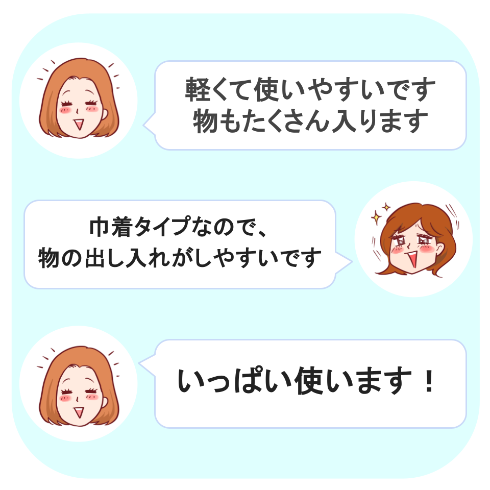 軽くて使いやすいバッグの利点についてのイラスト。円グラフ内の人物が使いやすさを説明。