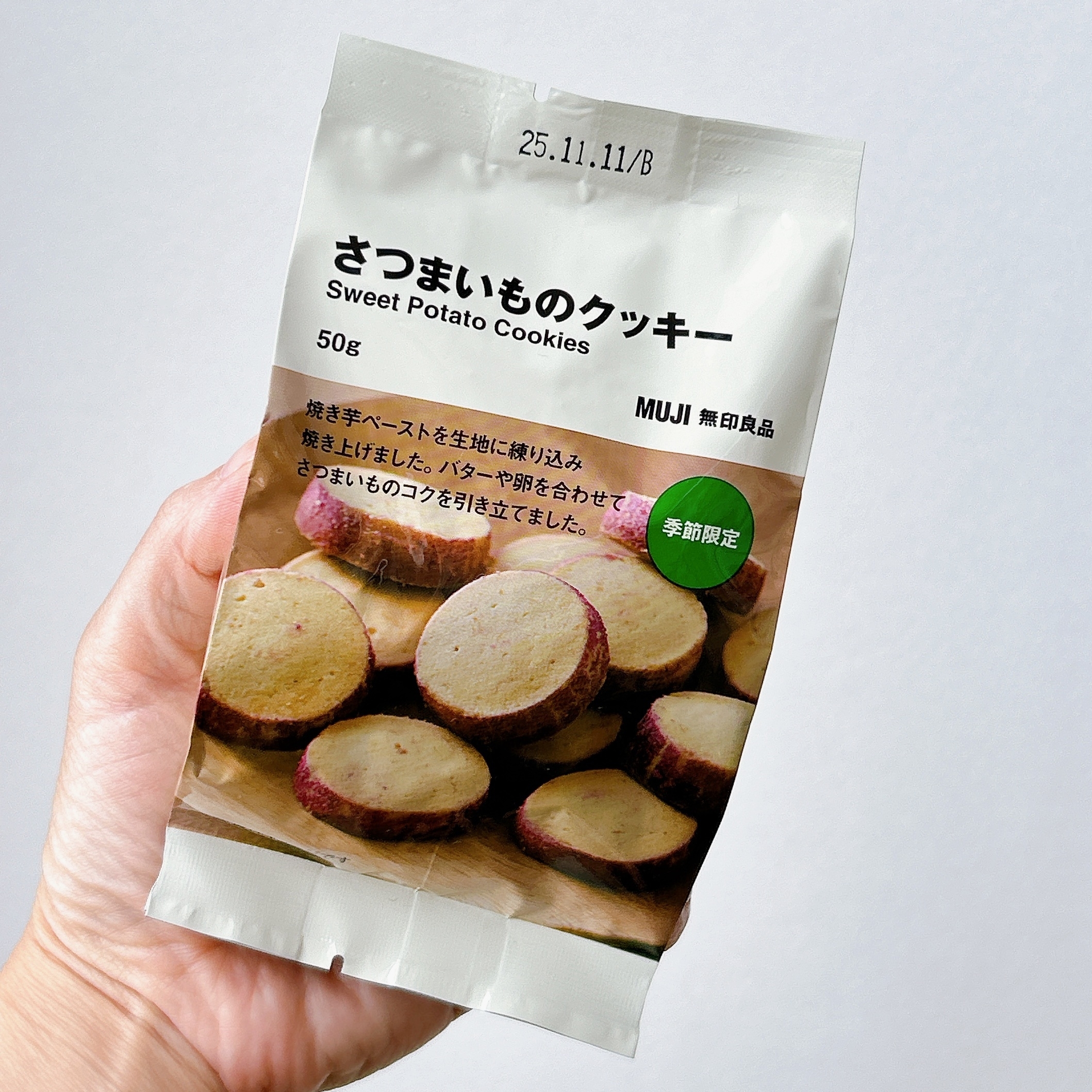 無印良品の「さつまいものクッキー」