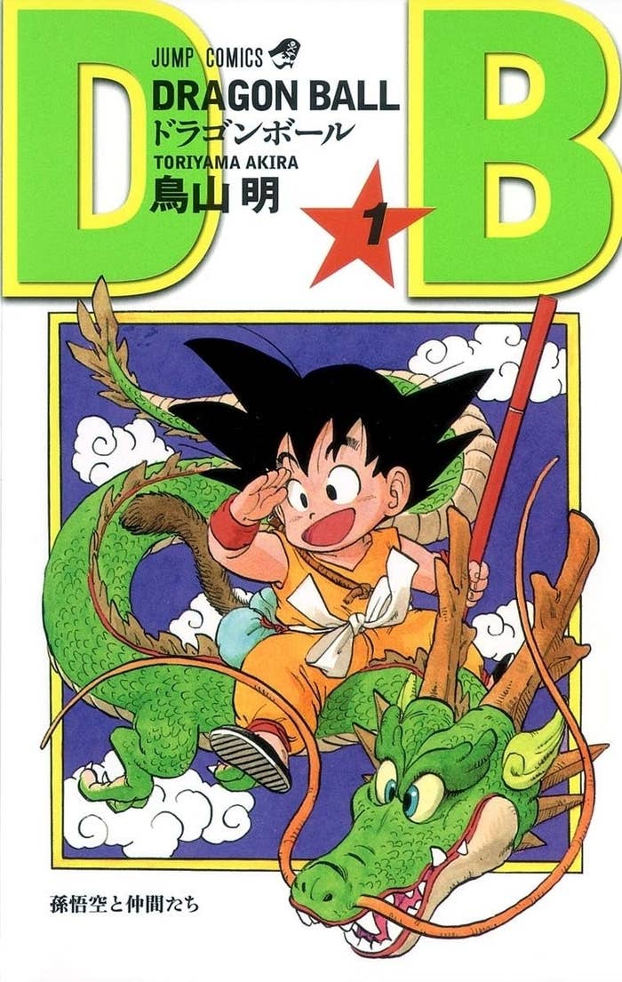 マンガ「ドラゴンボール」第1巻の表紙(集英社)/Amazonより