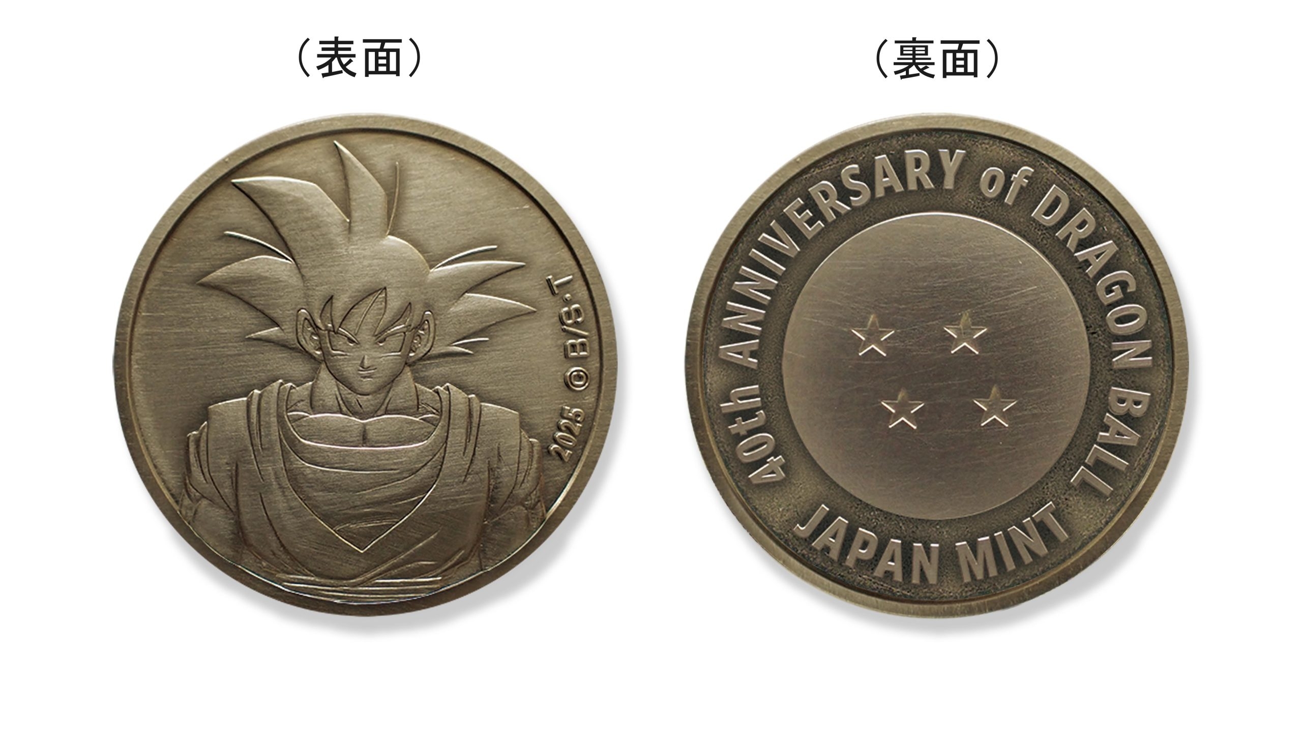 ドラゴンボール】「めっちゃほしい」40周年記念の貨幣セットにSNS注目