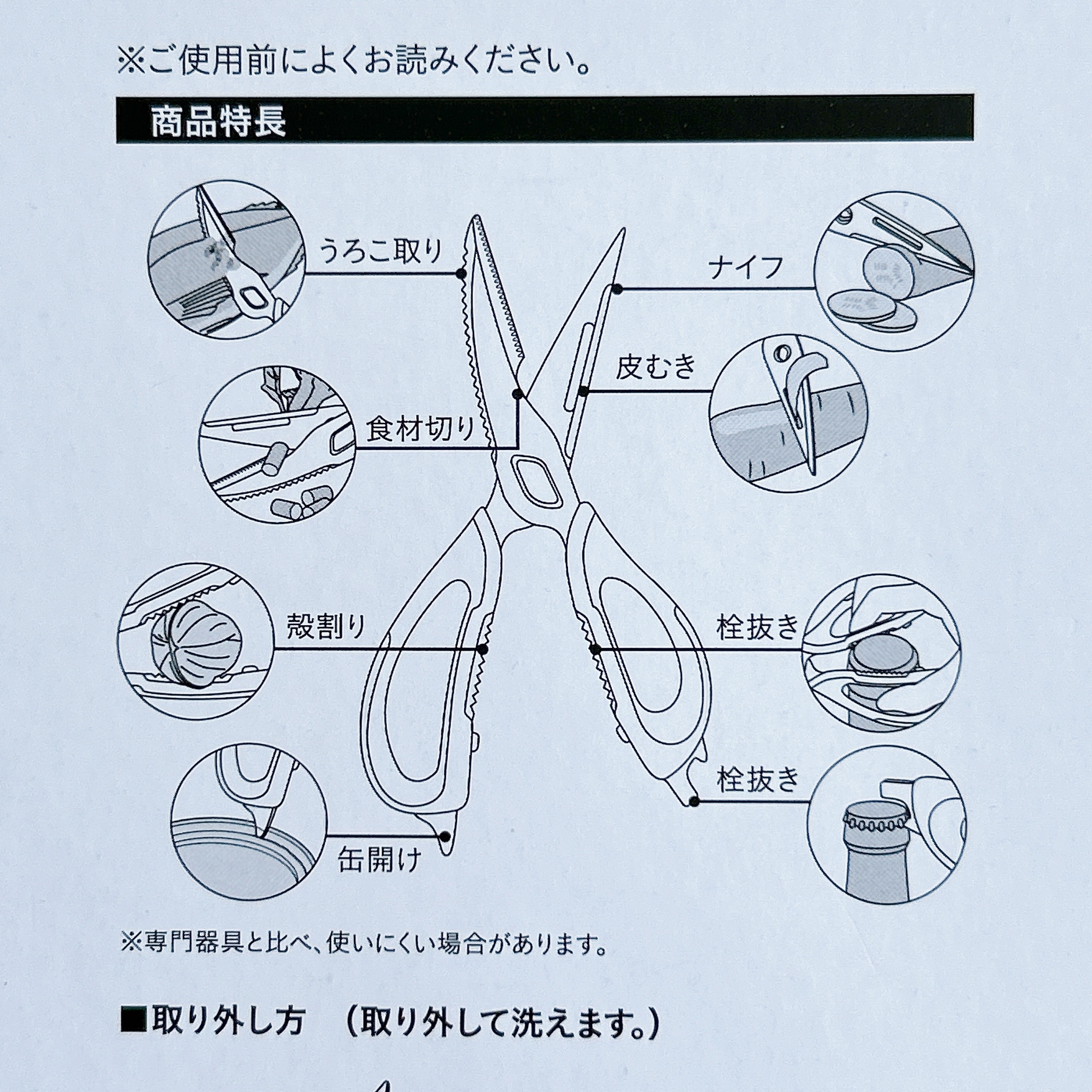 CAINZ（カインズ）の「洗いやすいステンレスキッチンはさみ」