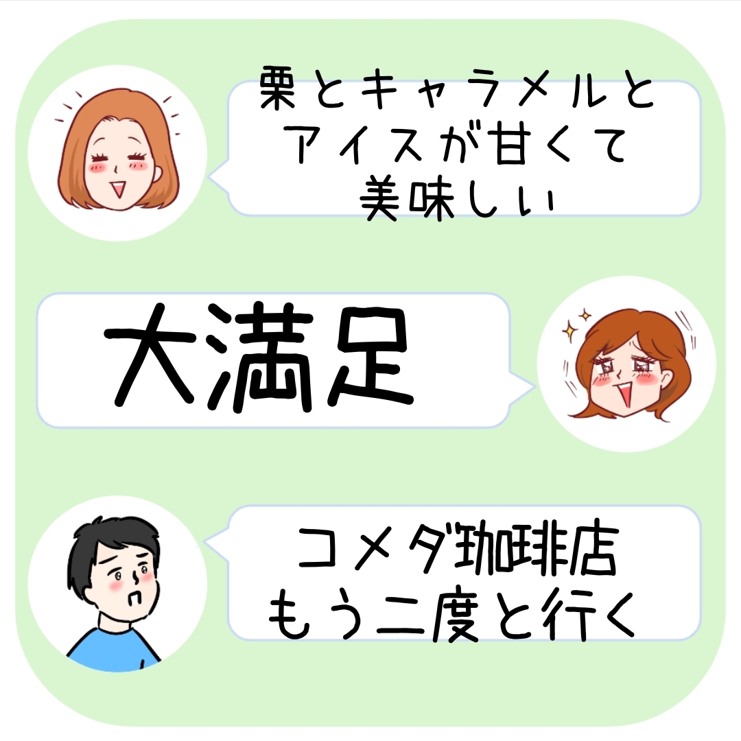 コメダ珈琲店の「お月見シロノワール キャラメルマロン(単品)」