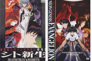 新世紀エヴァンゲリオンのDVDカバー。キャラクターたちのイラストが描かれている。「シト新生」や「EVANGELION: DEATH(TRUE)²」の文字も見える。