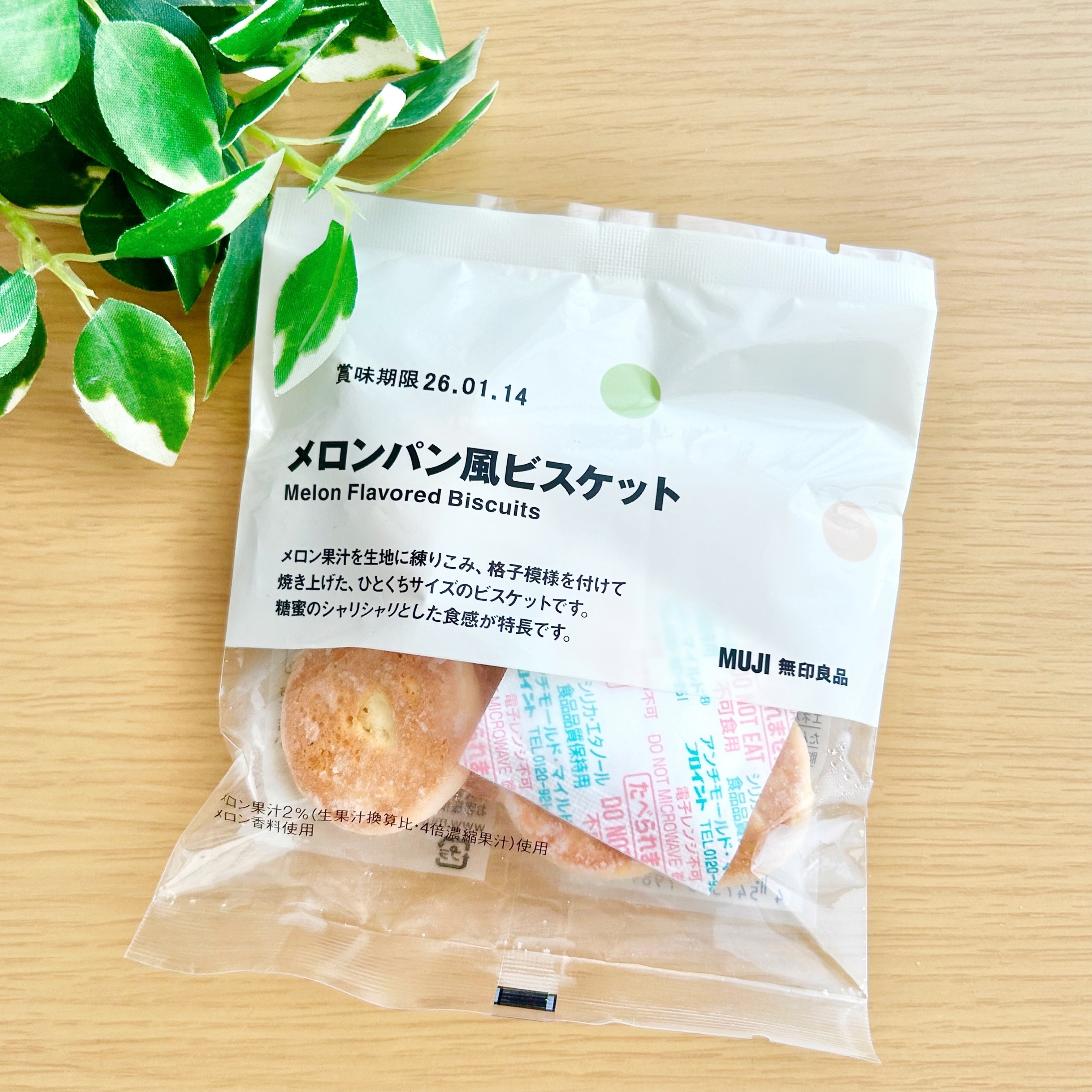 無印良品の「メロンパン風ビスケット」