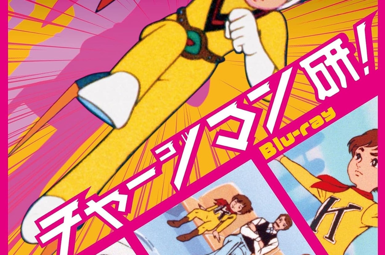 チャージマン研! 【想い出のアニメライブラリー 第125集】 [Blu-ray] /画像はAmazonより