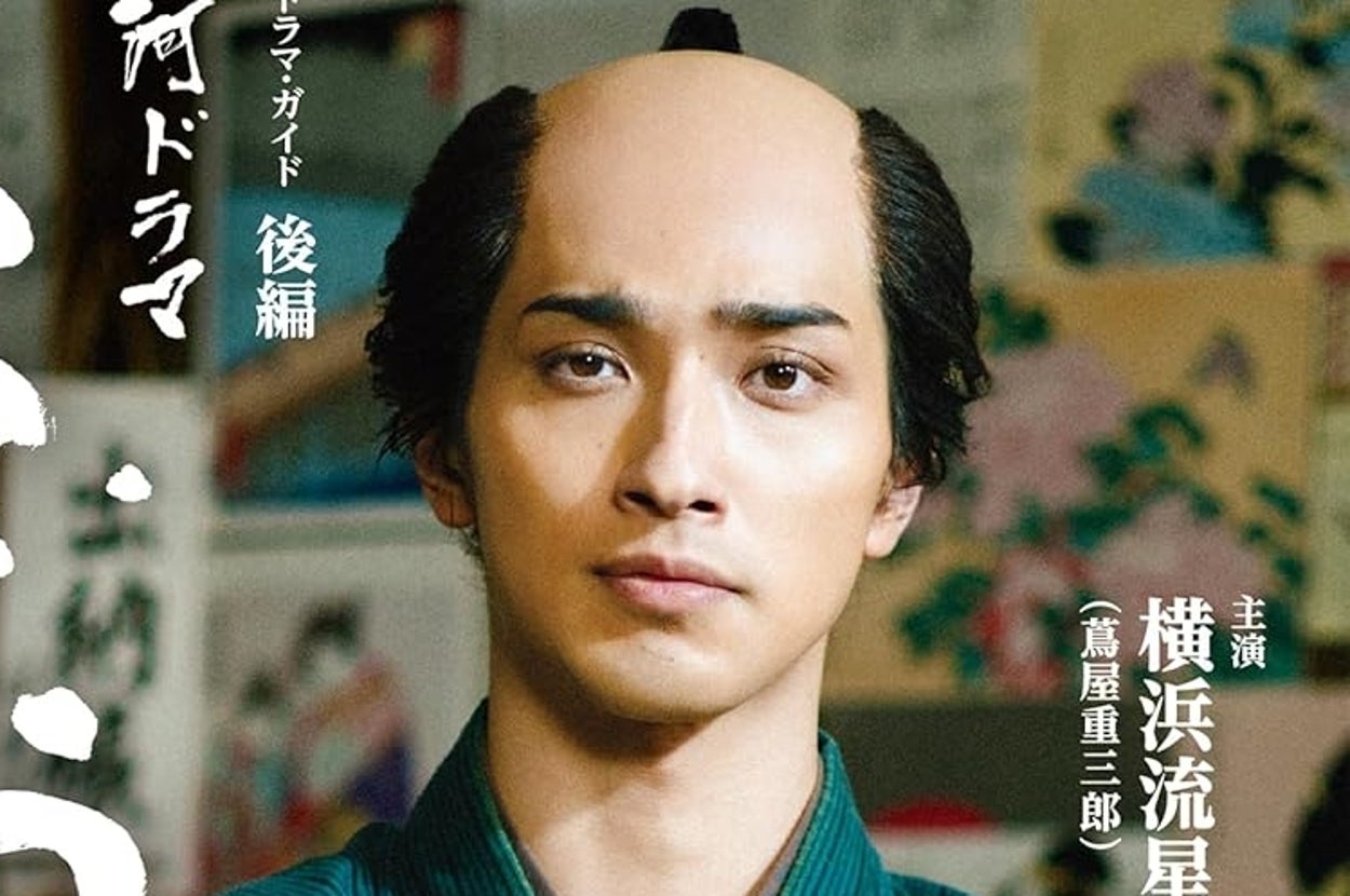 べらぼう~蔦重栄華乃夢噺~ 後編 (2) (NHK大河ドラマ・ガイド)の表紙(NHK出版)Amazonより