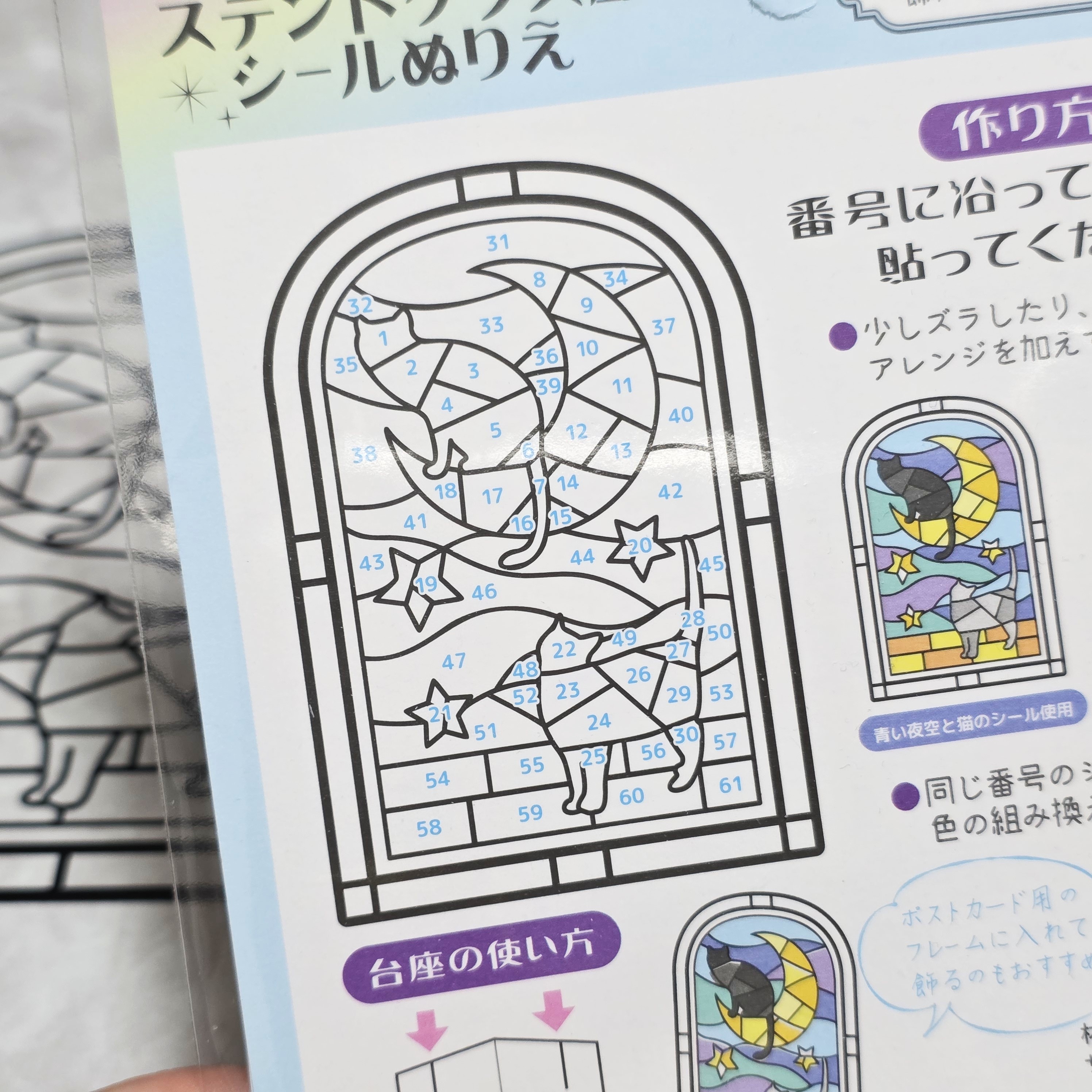 DAISO(ダイソー)「ステンドグラス風シールアートキット 大人用」