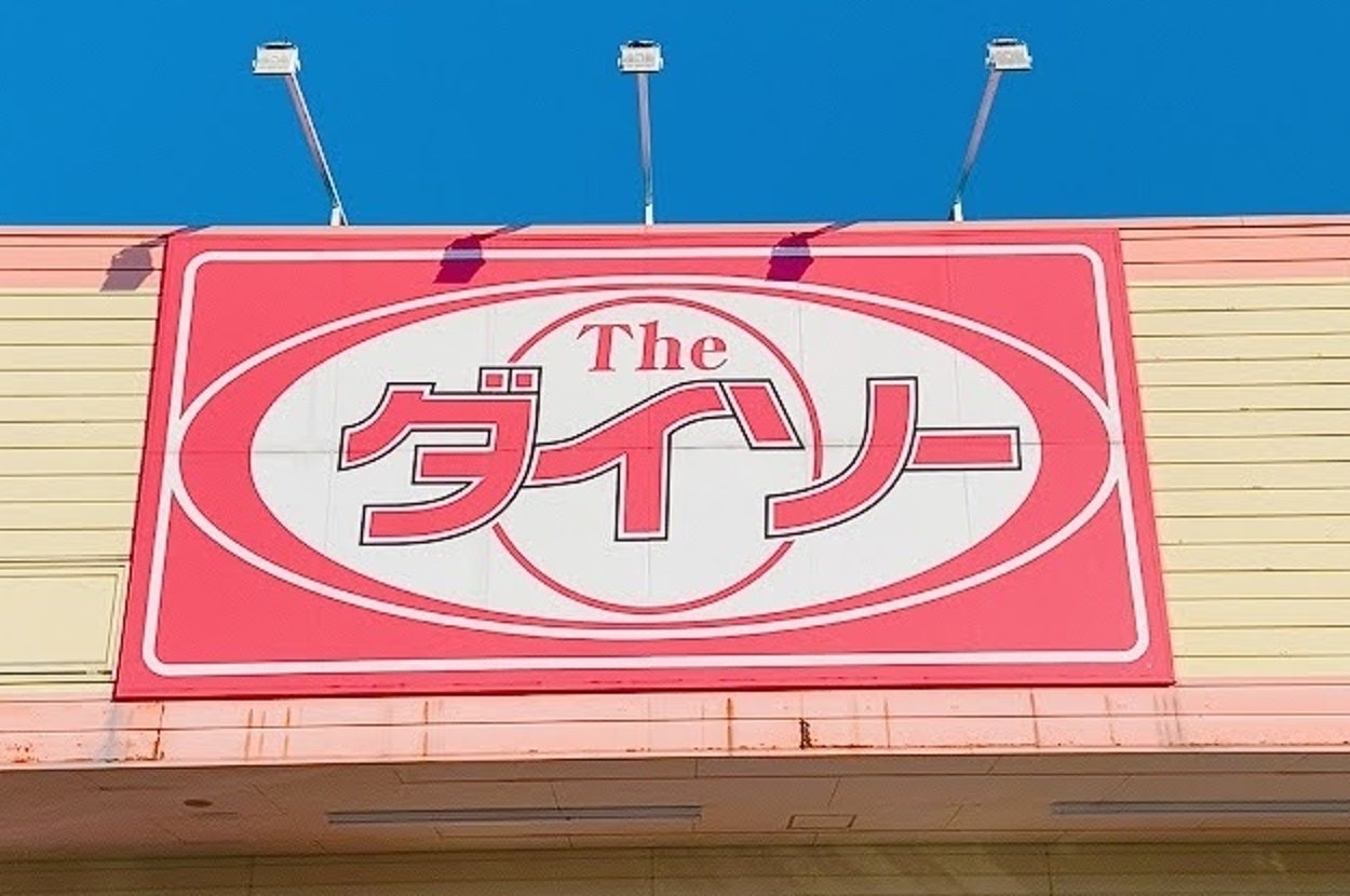 建物の外観に「ザ・ダイソー」の看板が掲示されている店舗の正面。