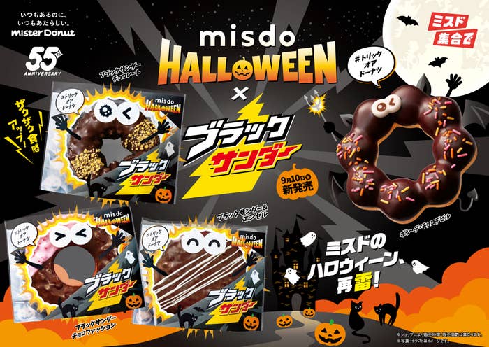ミスドとブラックサンダーのハロウィンコラボを紹介。ドーナツ画像やコウモリのキャラクターがデザインされている。