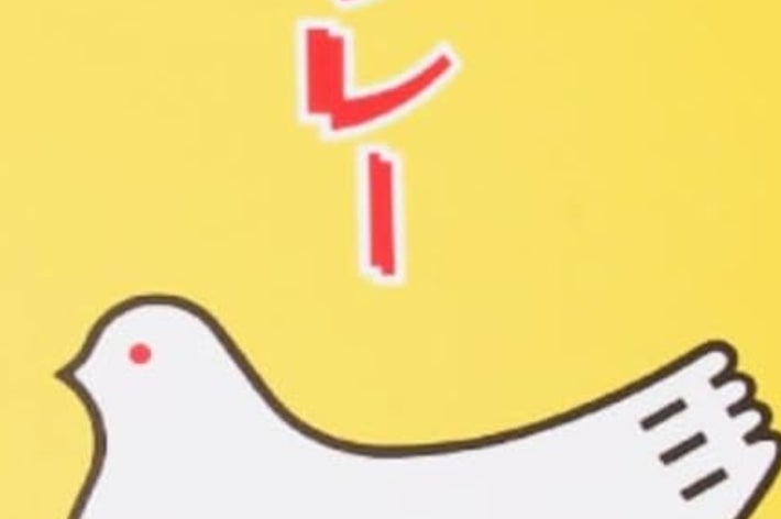鳩サブレー（豊島屋）/ Amazonより