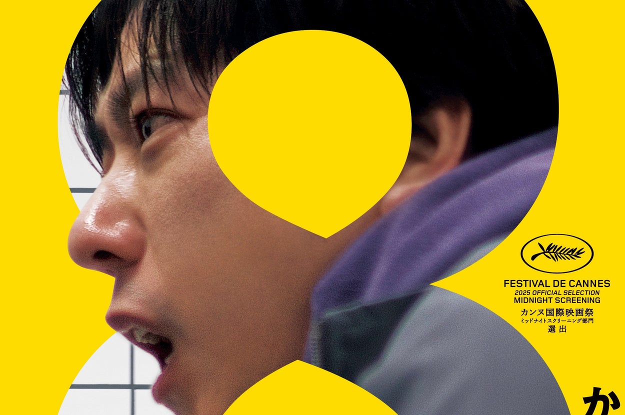 ©️2025 映画「8番出口」製作委員会