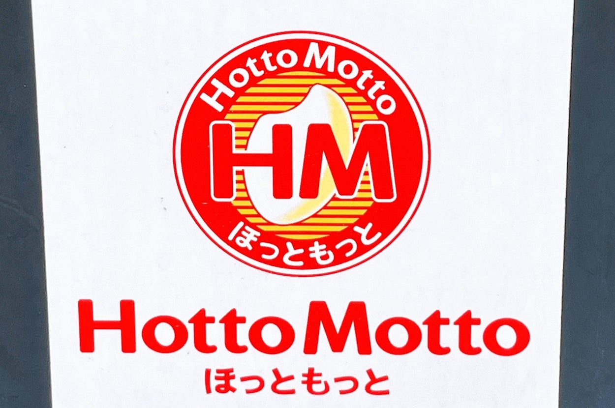 Hotto Mottoのロゴと「ほっともっと」の文字が書かれた看板。