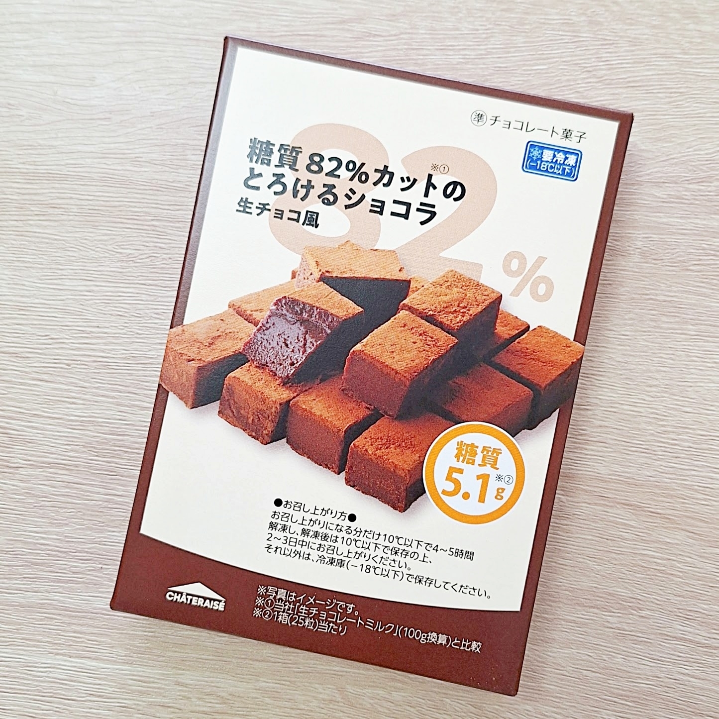 セブンのシャトレーゼの「糖質82%カットのとろけるショコラ 生チョコ風」