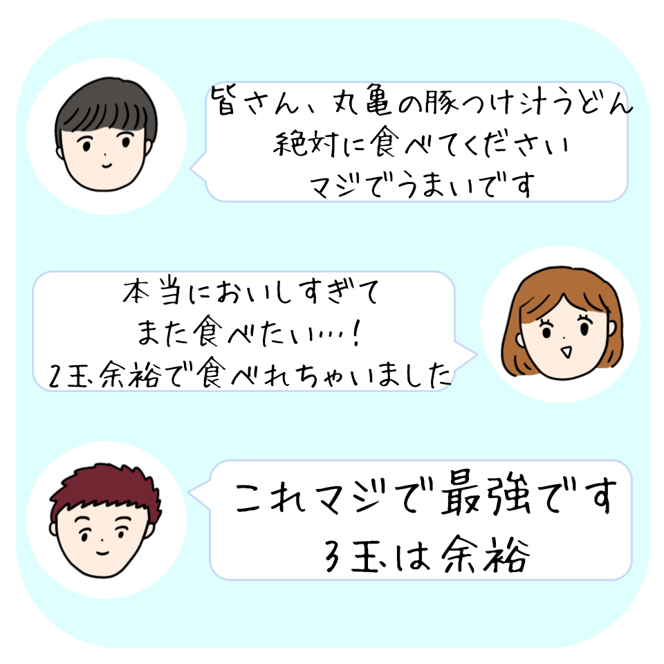 丸亀製麺「旨辛 豚つけ汁うどん」