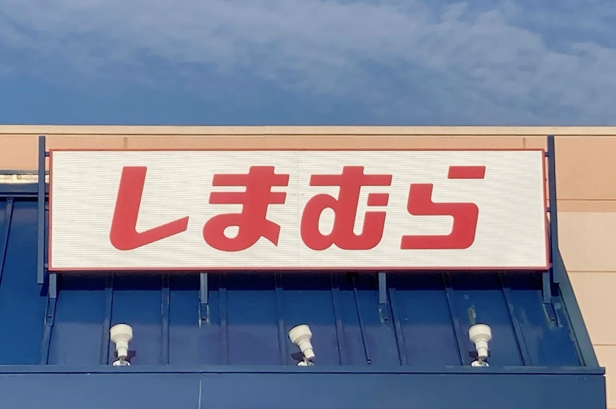 Storefront with Japanese sign reading "Shimamura" on the building
