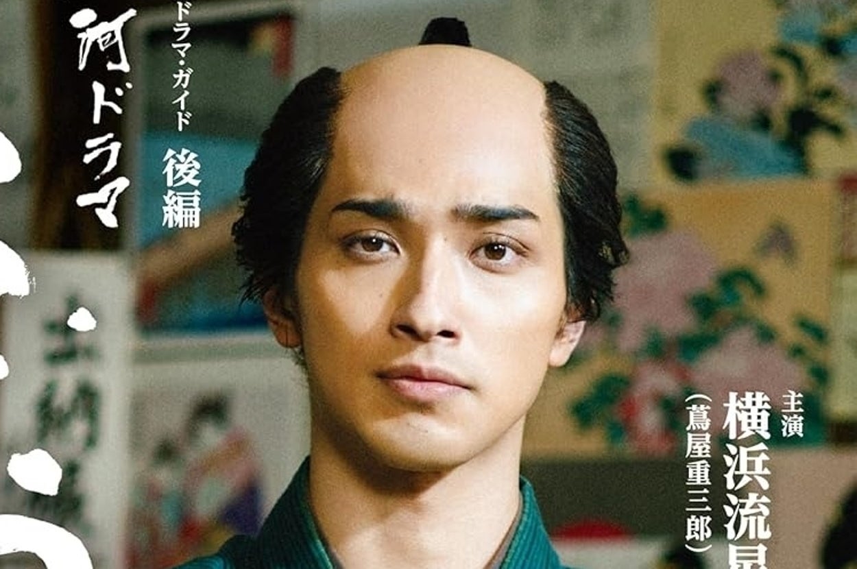 べらぼう~蔦重栄華乃夢噺~ 後編 (2) (NHK大河ドラマ・ガイド)の表紙(NHK出版)Amazonより