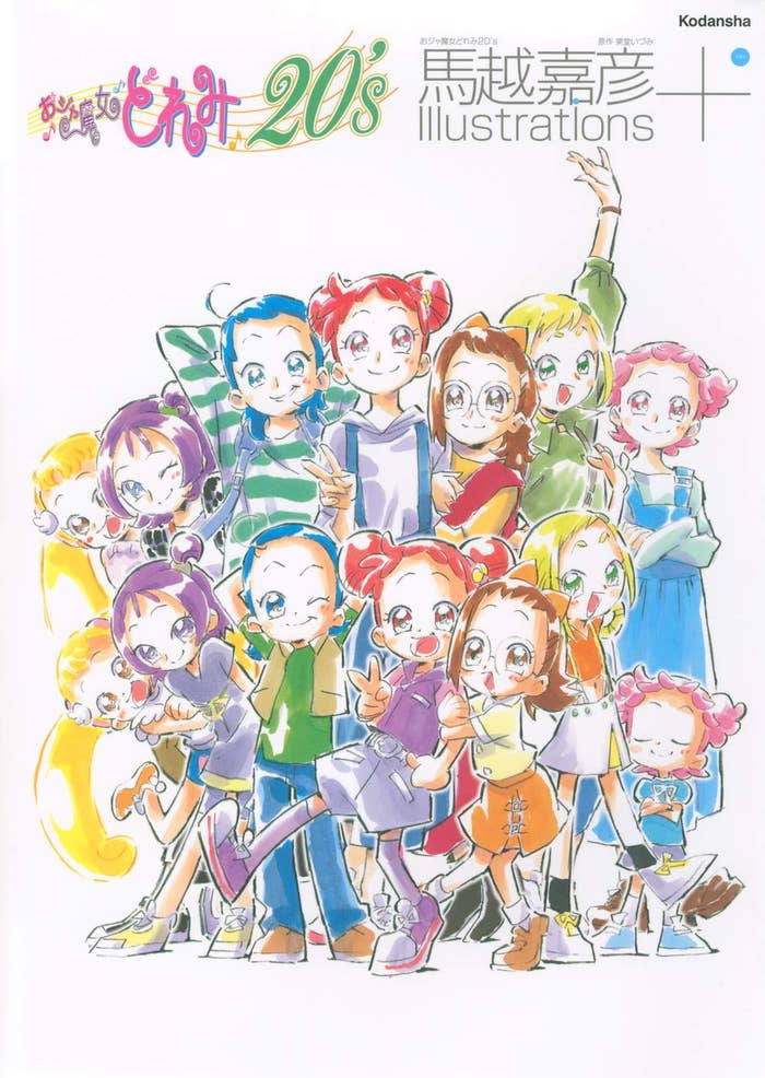 画集『おジャ魔女どれみ20’s 馬越嘉彦 Illustrations+』