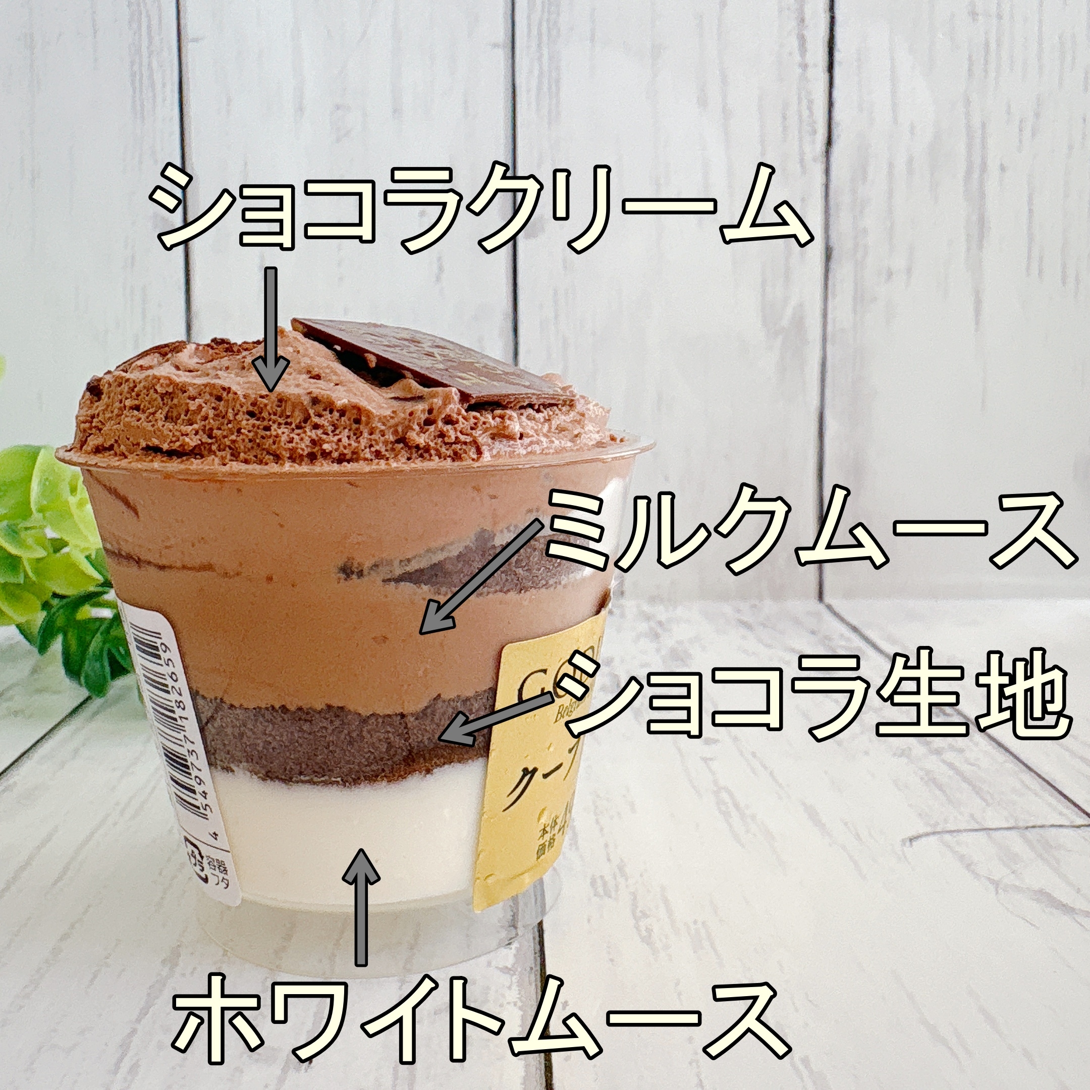 LAWSON(ローソン)の「Uchi Café×GODIVA クープドゥショコラ」