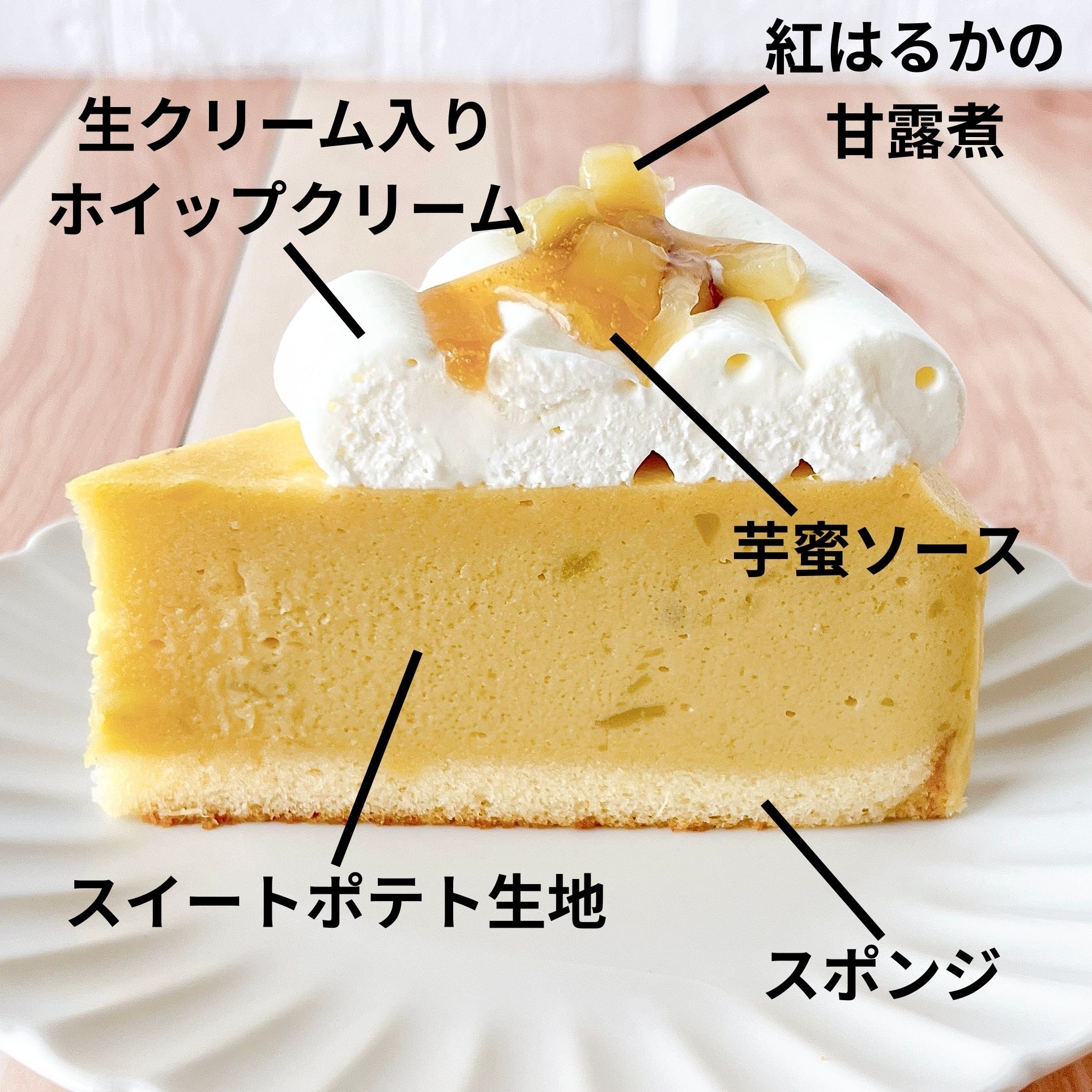 銀座コージーコーナーの「スイートポテトケーキ(紅はるか&紅あずま)」