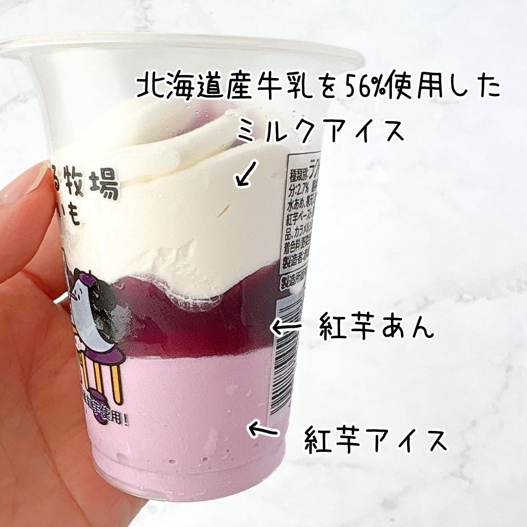 FamilyMart(ファミリーマート)の「【ファミマのお芋掘り】赤城 たべる牧場紅いも」