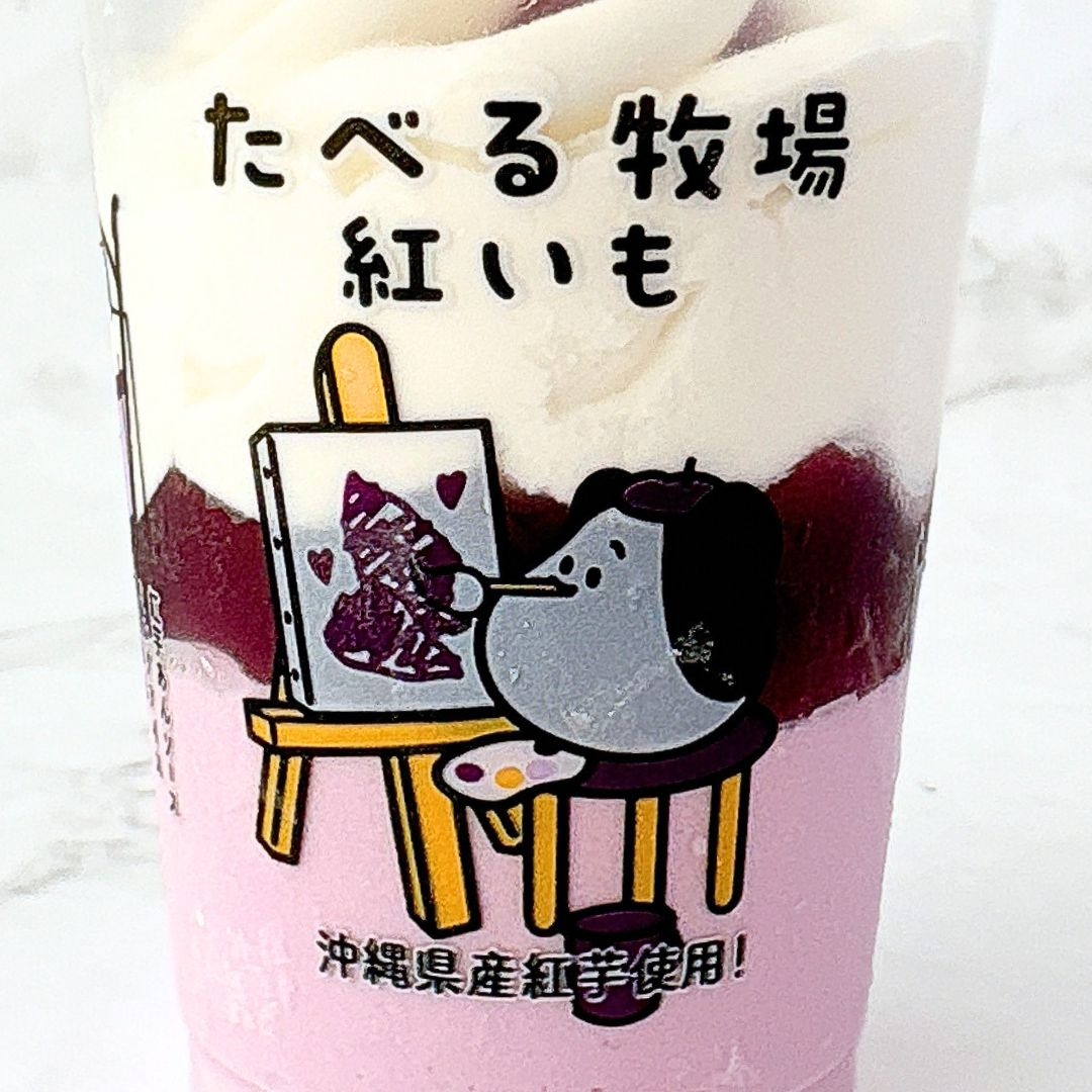 FamilyMart(ファミリーマート)の「【ファミマのお芋掘り】赤城 たべる牧場紅いも」