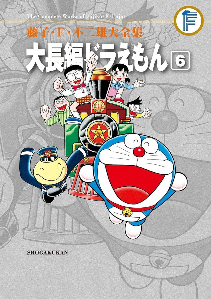 大長編ドラえもん(6) 藤子・F・不二雄大全集 (てんとう虫コミックススペシャル)/ Amazonより