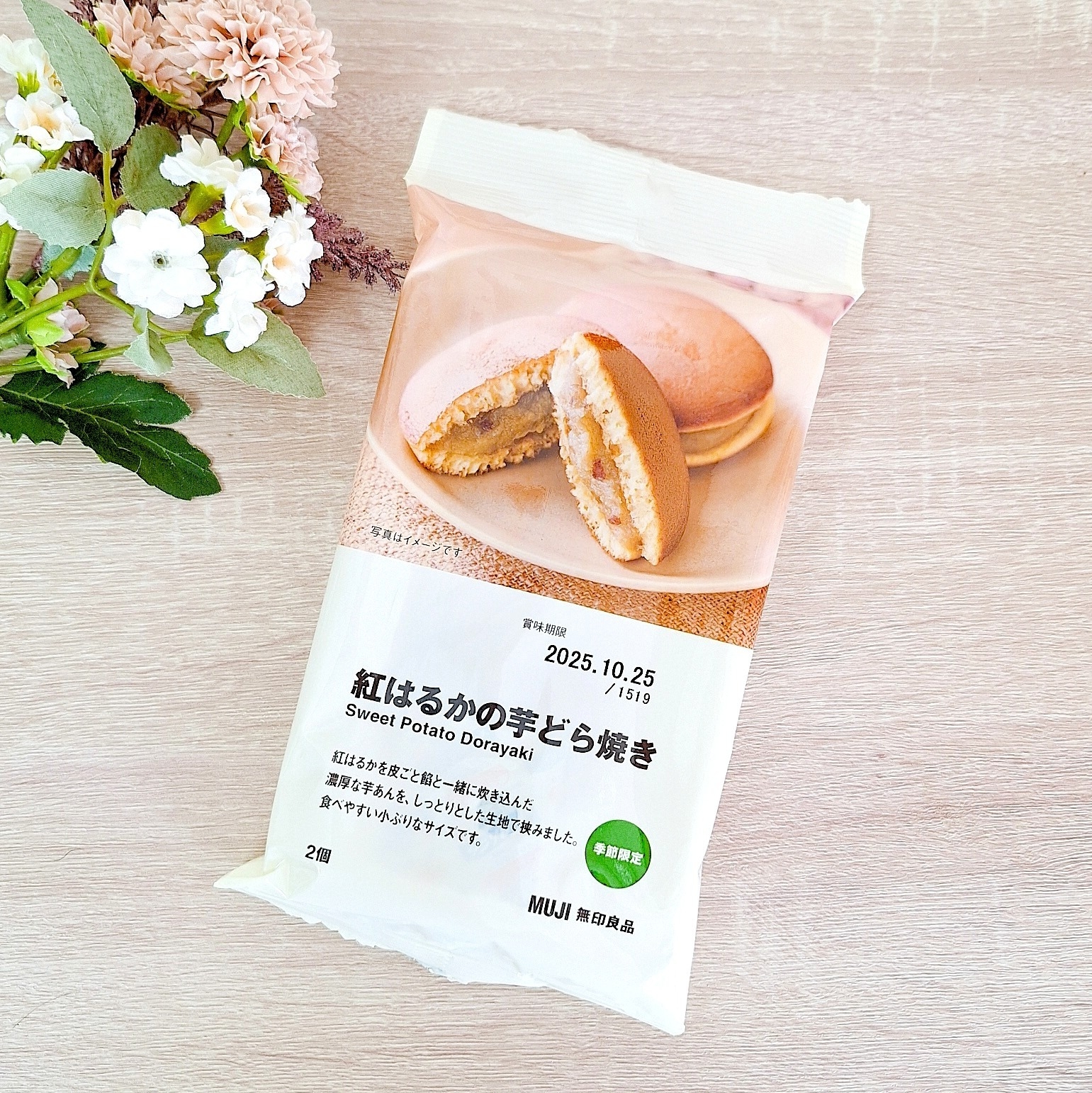 無印良品の「紅はるかの芋どら焼き」