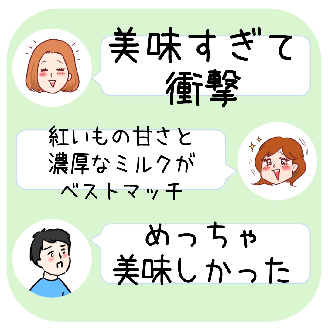 FamilyMart(ファミリーマート)の「【ファミマのお芋掘り】赤城 たべる牧場紅いも」