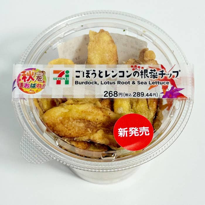 セブンイレブン「ごぼうとレンコンの根菜チップス」