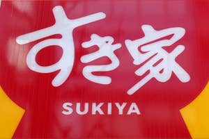 「すき家」店舗の看板(時事)