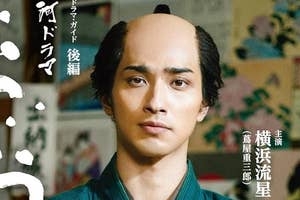べらぼう~蔦重栄華乃夢噺~ 後編 (2) (NHK大河ドラマ・ガイド)の表紙(NHK出版/Amazon)