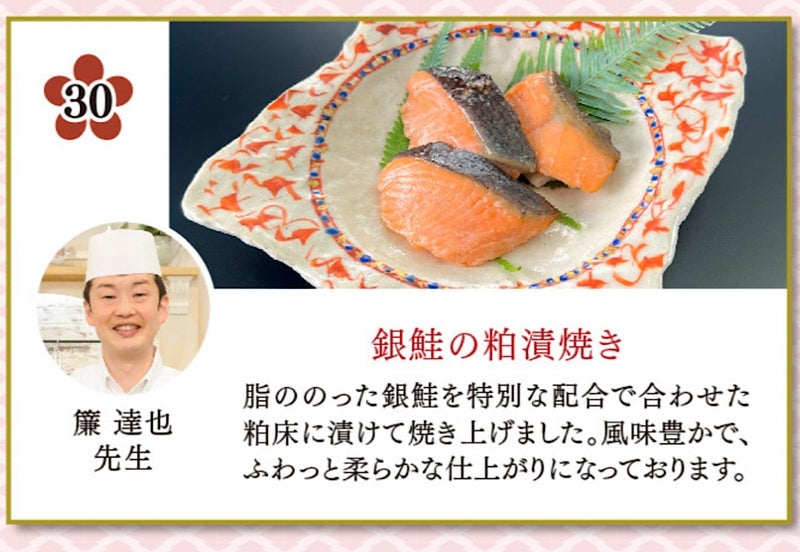 銀鮭の粕漬焼きの紹介。脂ののった銀鮭を特別な配合で合わせた粕床に漬けて焼き上げました。風味豊かで柔らかな仕上がり。