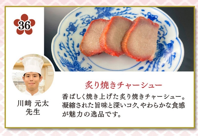 香ばしく焼き上げたチャーシューの画像。川崎元太先生による解説付き。