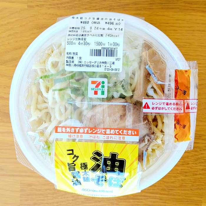 セブン-イレブンの「極太麺！コク旨醤油の油そば」