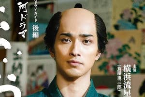 べらぼう~蔦重栄華乃夢噺~ 後編 (2) (NHK大河ドラマ・ガイド)の表紙(NHK出版)Amazonより