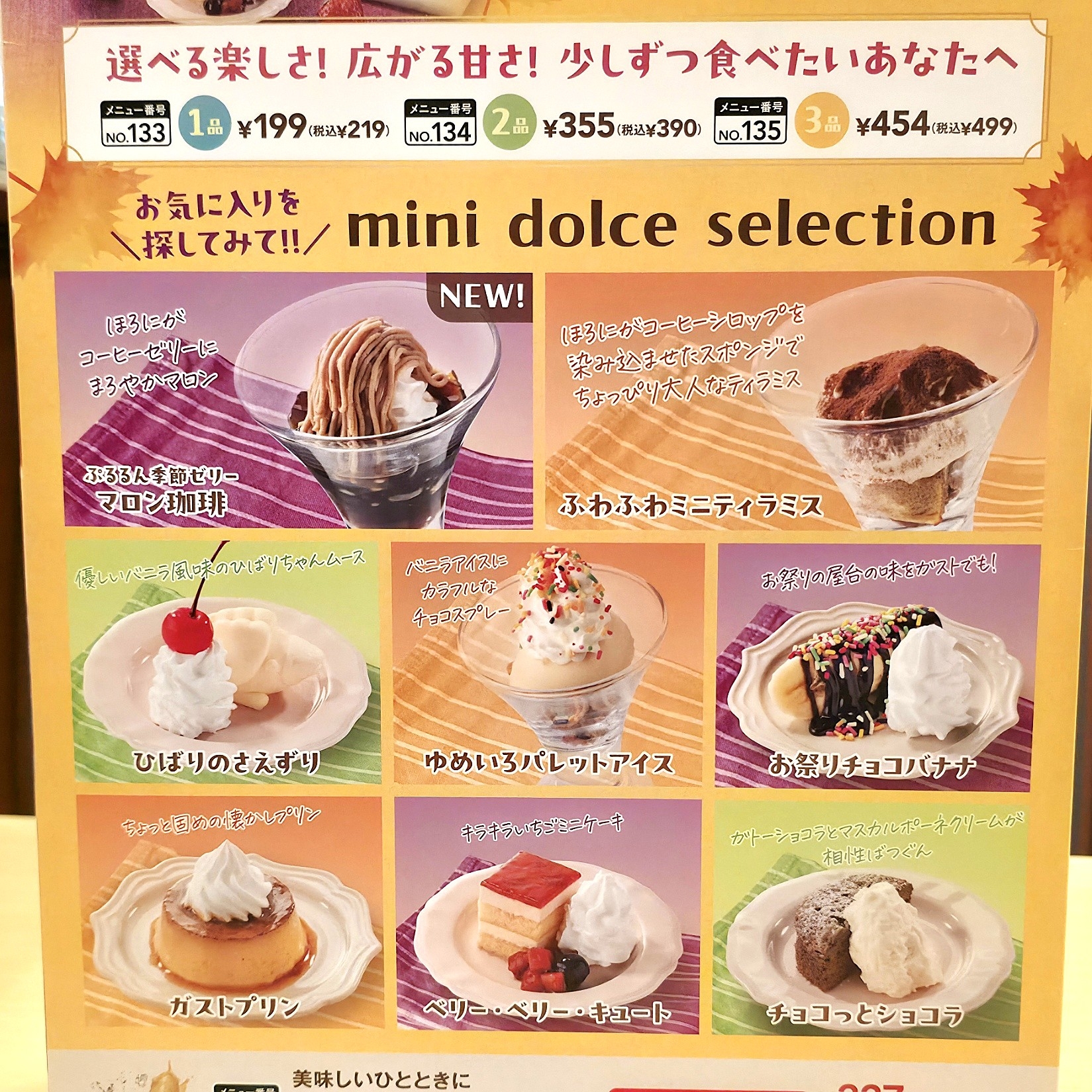 ガスト「ミニドルチェ」