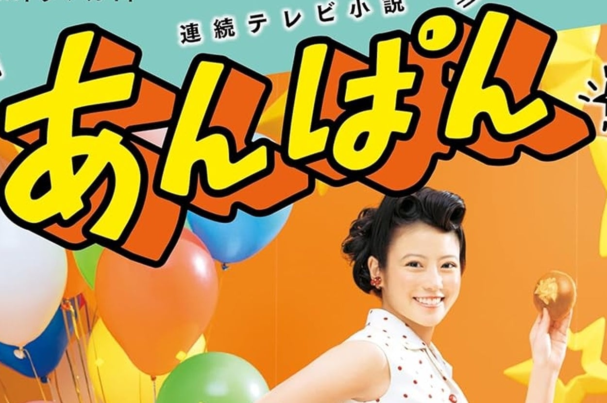 連続テレビ小説 あんぱん Part1 (1) (NHKドラマ・ガイド)NHK出版/Amazonより