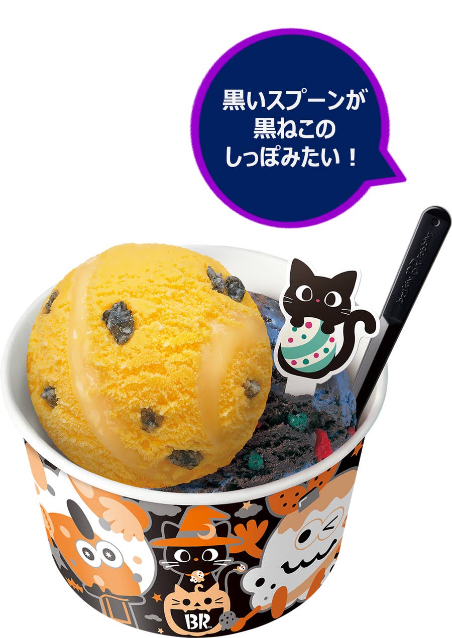 サーティワン】「おかしなにゃろうぃ～ん」かわいい黒猫がテーマ