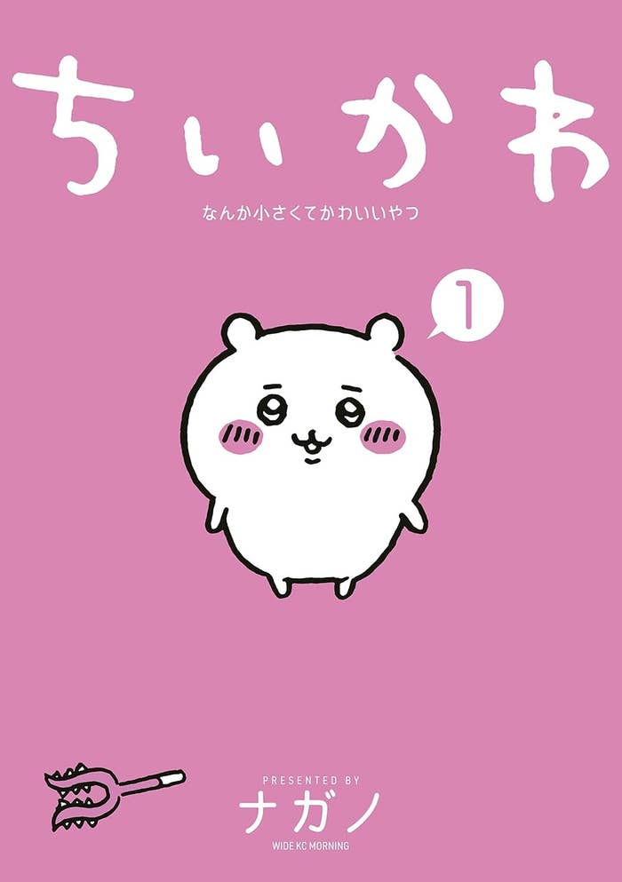 ちいかわ なんか小さくてかわいいやつ(1) (モーニングコミックス) / Amazonより