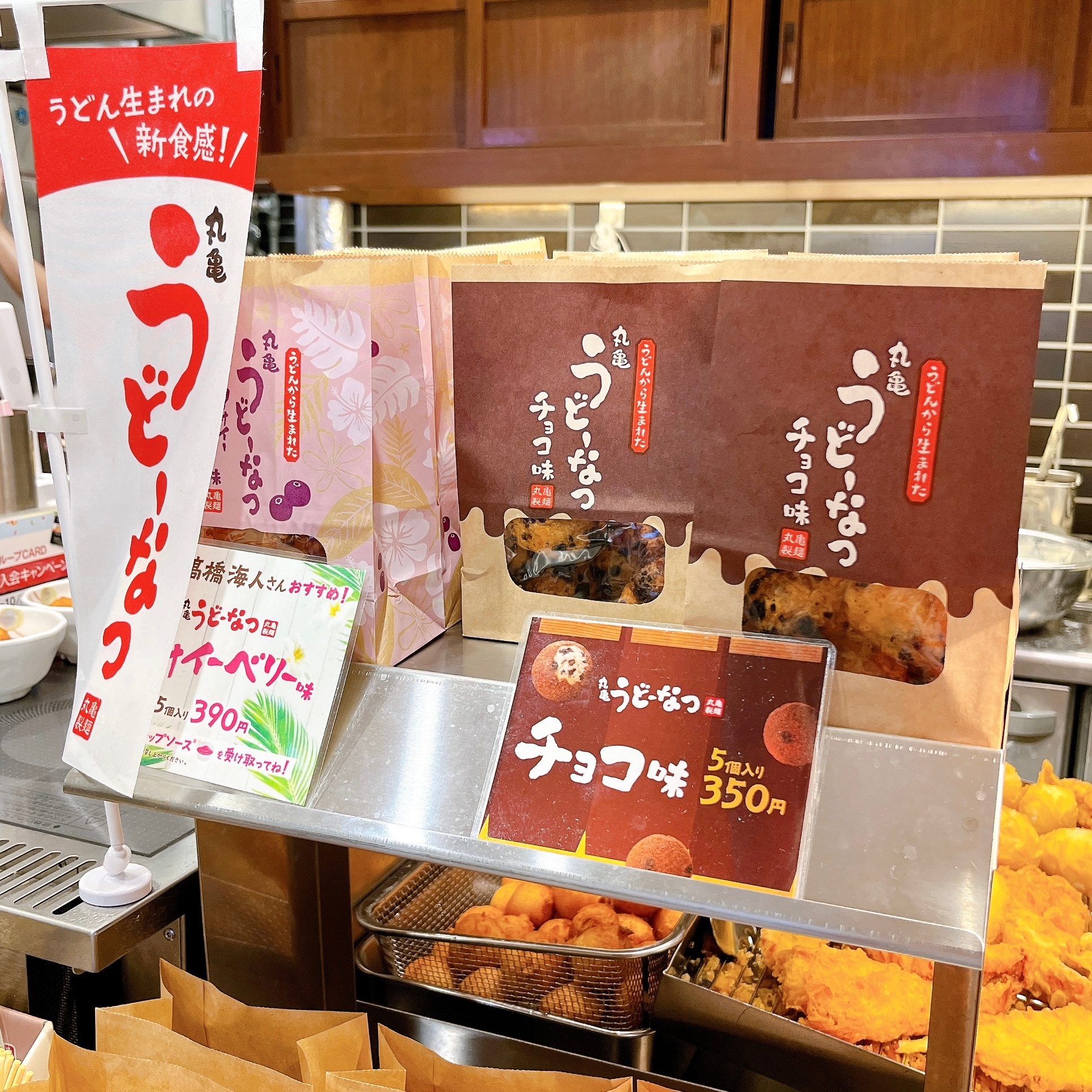 丸亀製麺の「丸亀うどーなつ チョコ味」