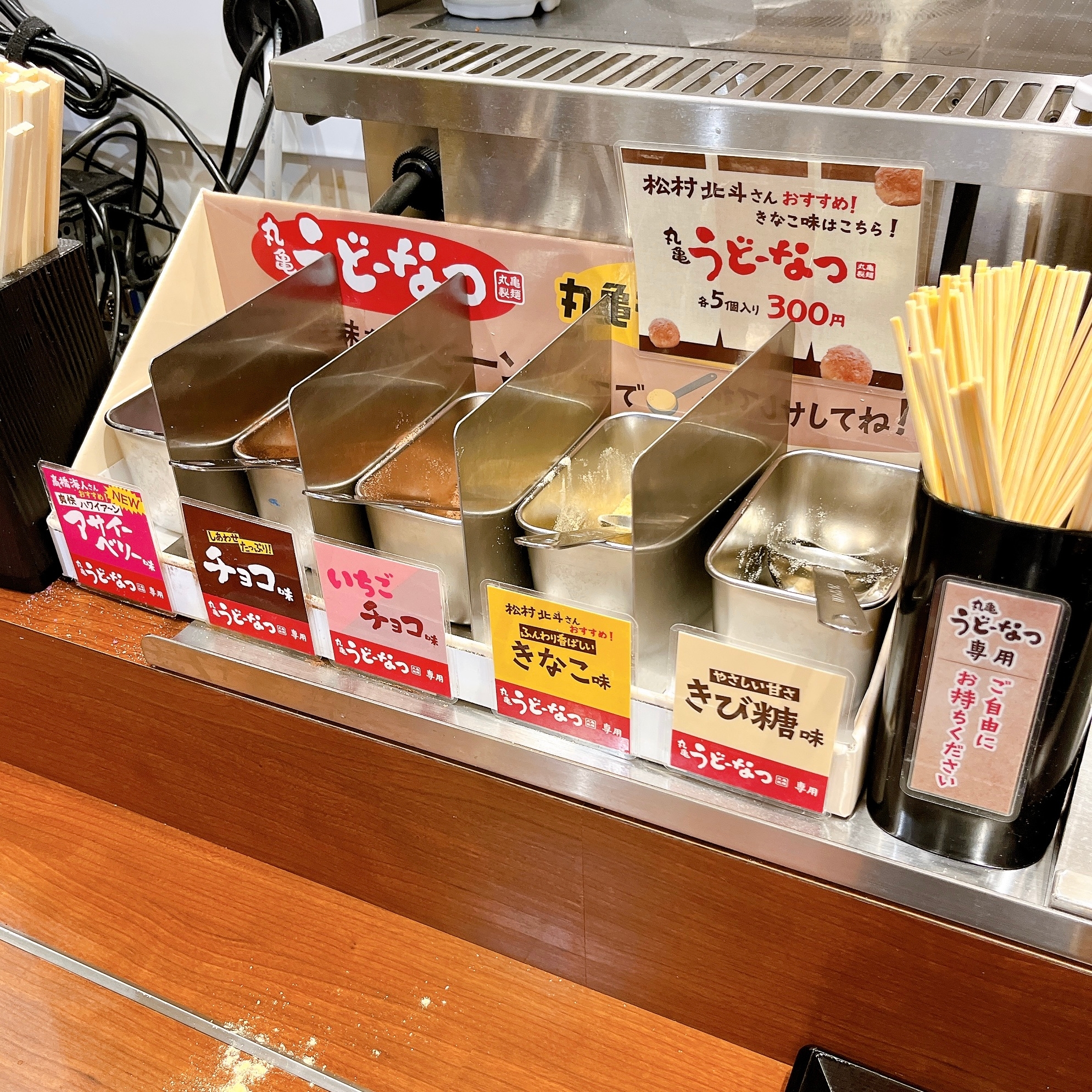 丸亀製麺の「丸亀うどーなつ チョコ味」